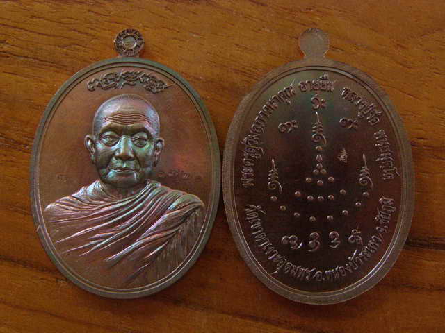 เหรียญอายุยืน หลวงปู่จื่อ วัดเขาตาเงาะอุดมพร จ.ชัยภูมิ เนื้อทองแดงมันปู - 2
