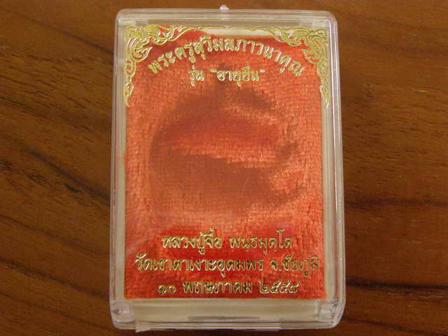 เหรียญอายุยืน หลวงปู่จื่อ วัดเขาตาเงาะอุดมพร จ.ชัยภูมิ เนื้อทองแดงมันปู - 3