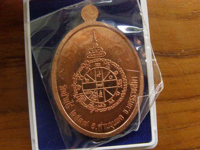  เหรียญปลอดภัย หลวงพ่อคูณ เนื้อทองแดง จารหน้า-หลัง ปี37  - 2