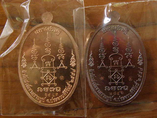 2เหรียญ หลวงปู่นน สำนักสงฆ์เขาพรานธูป จ.ประจวบฯ เนื้อทองแดงมันปู + ผิวไฟ...... - 2