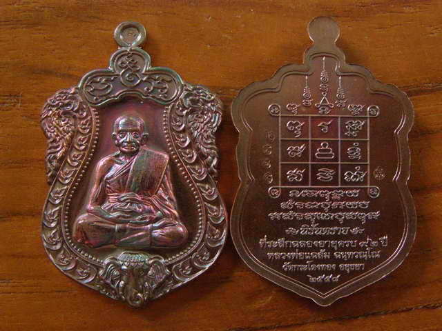 เหรียญเสมารุ่นแรก หลวงพ่อแฉล้ม วัดกระโดงทอง จ.อยุธยา เนื้อทองแดงมันปู....  - 2