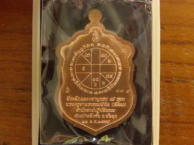 เหรียญเสมา ๗ รอบพ่อท่านเอื้อม สำนักสงฆ์ปฎิบัติธรรมสวนป่าตลิ่งชัน จ.พัทลุง เนื้อทองแดงลงยา 3 สี     - 2