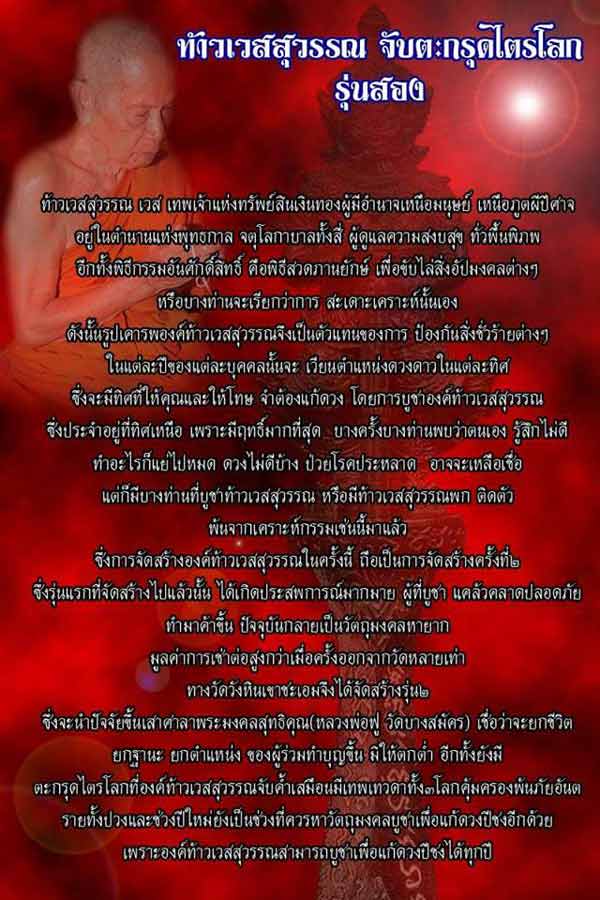ท้าวเวสสุวรรณ หลวงพ่อฟู วัดบางสมัคร เนื้อทองระฆัง ตะกรุดเงิน - 5