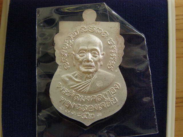 เหรียญเลื่อนรุ่นแรก เนื้อเงินลงยาธงชาติ  หลวงพ่อทอง รุ่นทองฉลองเจดีย์ วัดสำเภาเชย ปี 52 ... - 2