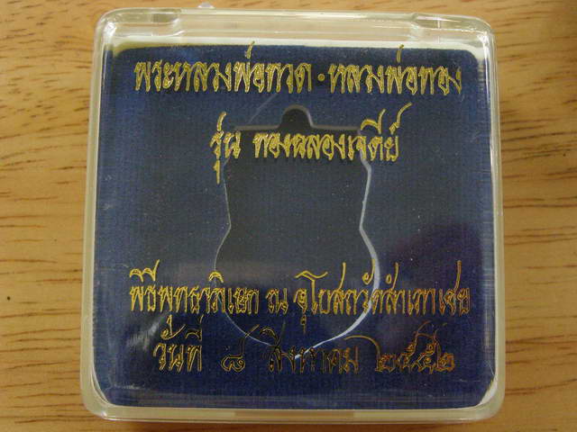 เหรียญเลื่อนรุ่นแรก เนื้อเงินลงยาธงชาติ  หลวงพ่อทอง รุ่นทองฉลองเจดีย์ วัดสำเภาเชย ปี 52 ... - 3