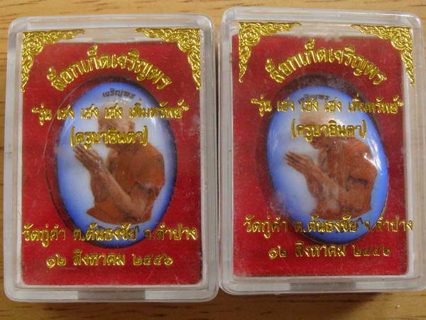 2 องค์....ล็อกเก็ต ครูบาอินตา วัดกู้คำ จ. ลำปาง ปี56.... - 4