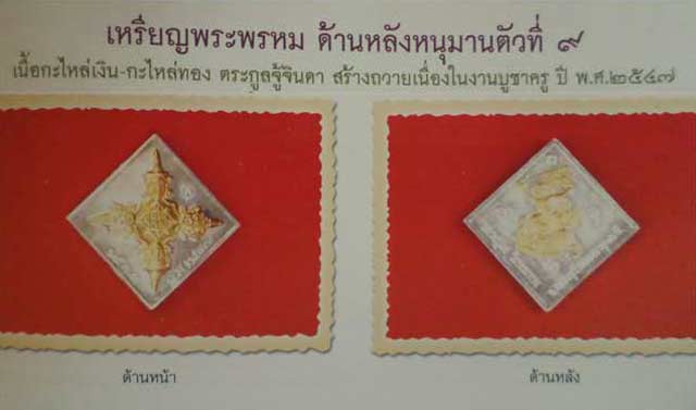 .3 องค์ เหรียญพระพรหมหลังหนุมานเชิญธง หลวงพ่อแล วัดพระทรง ฉลองอายุ 90 ปี 2547 .....A รายละเอียด ขนาด - 4