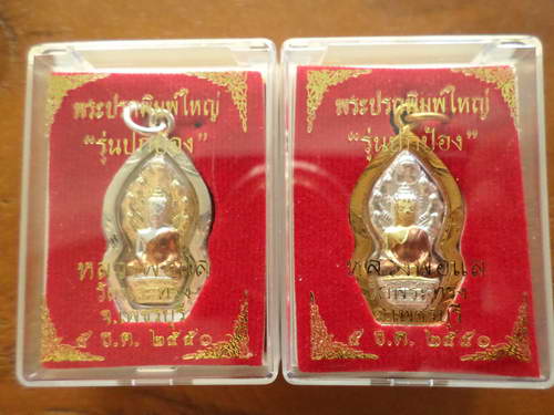 2 องค์ พระนาคปรก เนื้อสามกษัตริย์ หลวงพ่อแล วัดพระทรง จ. เพชรบุรี ปี50 - 3