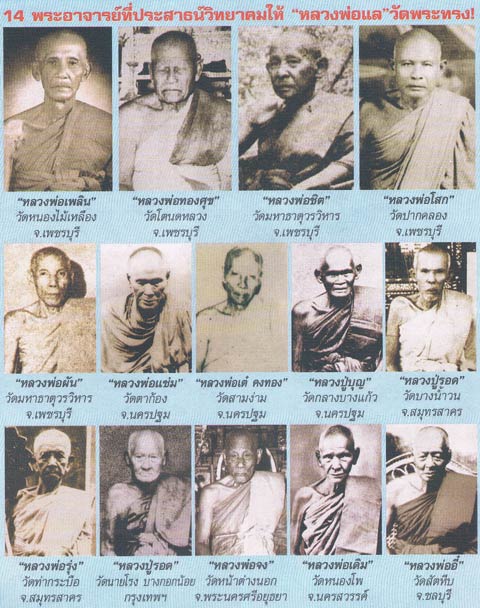 2 องค์ พระนาคปรก เนื้อสามกษัตริย์ หลวงพ่อแล วัดพระทรง จ. เพชรบุรี ปี50 - 5