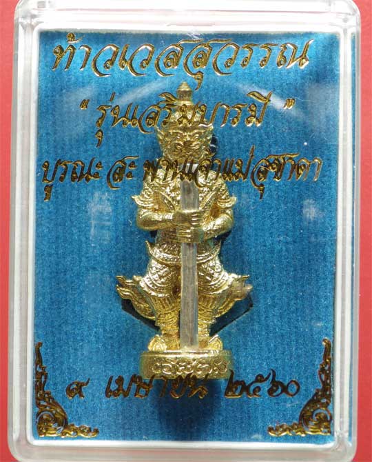 ท้าวเวสสุวรรณ กระบอกยันต์ตรีนิสิงหา แผ่นเงิน จานมือ เจ้าคุณธงชัย วัดไตรมิตร ปลุกเสก - 3