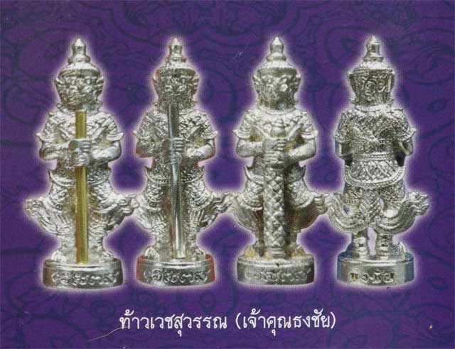 ท้าวเวสสุวรรณ กระบอกยันต์ตรีนิสิงหา แผ่นเงิน จานมือ เจ้าคุณธงชัย วัดไตรมิตร ปลุกเสก - 5