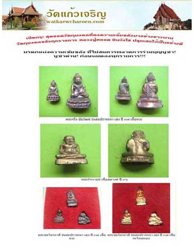 5 องค์...พระกริ่่ง หลวงพ่อหยอด วัดแก้วเจริญ รุ่นสมปรารถนาเฮง ทองแดง ปี37.. - 4