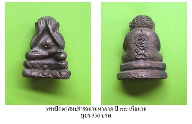 10 องค์... พระปิดตาลอยองค์ หลวงพ่อหยอด วัดแก้วเจริญ รุ่นสมปรารถนาเฮง เนื้อโลหะผสม ปี2537... - 3