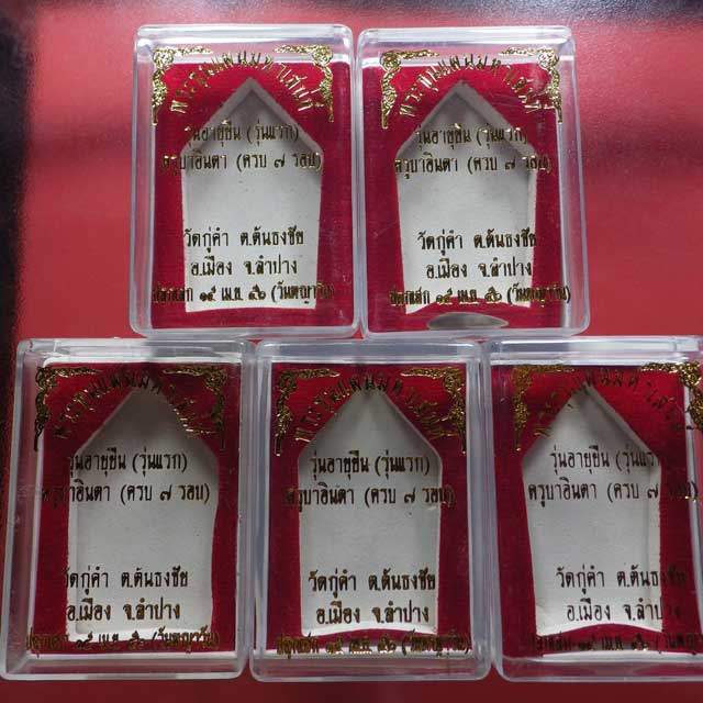 5 องค์....พระขุนแผนรุ่นแรก ครูบาอินตา วัดกู้คำ จ. ลำปาง ปี56...... - 3