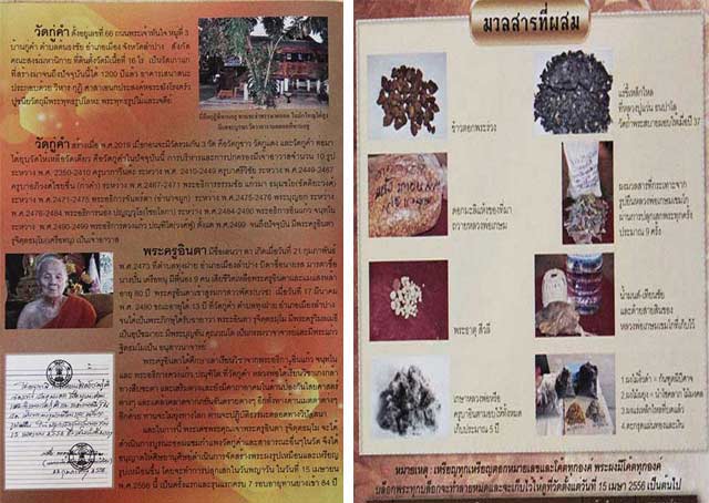 5 องค์....พระขุนแผนรุ่นแรก ครูบาอินตา วัดกู้คำ จ. ลำปาง ปี56...... - 4