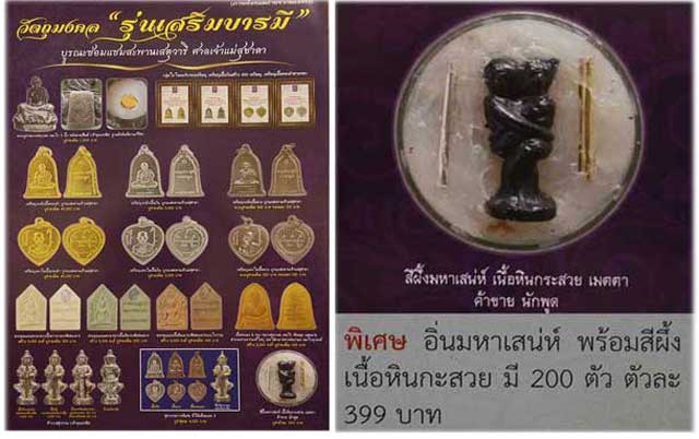 อิ่นมหาเสน่ห์ เนื้อหินกะสวย รุ่นเสริมบารมี พร้อมสีผึ้ง ตะกรุดเงิน-ทอง ตลับสแตนเลส - 3
