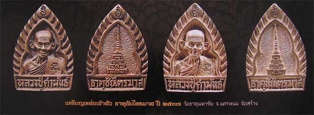 ลป.คำพันธ์ พิมพ์เจ้าสัวเนื้อเงิน ธาตุชัยไตรมาส ปี37.... - 4