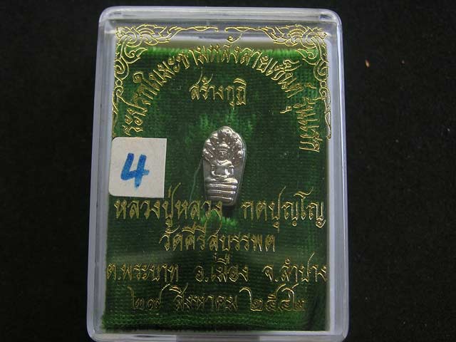 ปรกใบมะขามเนื้อเงิน ลป.หลวง วัดคีรีสุบรรพต จ.ลำปาง ปี42.... - 3