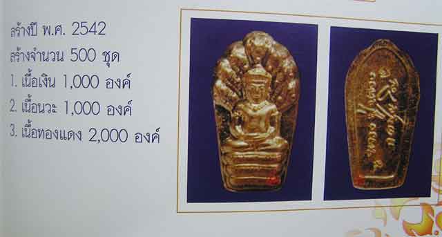 ปรกใบมะขามเนื้อเงิน ลป.หลวง วัดคีรีสุบรรพต จ.ลำปาง ปี42.... - 4
