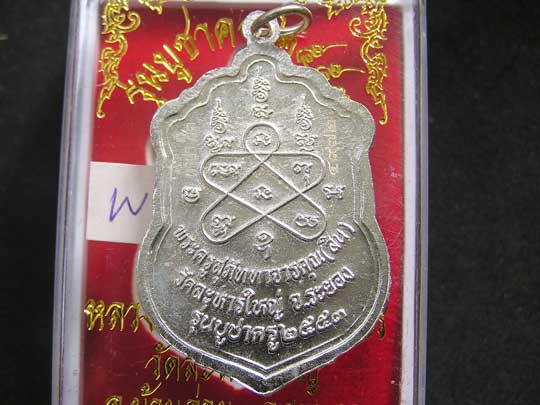 เหรียญขี่คอ ลพ.สิน วัดละหารใหญ่ นื้ออัลปาก้า - 2