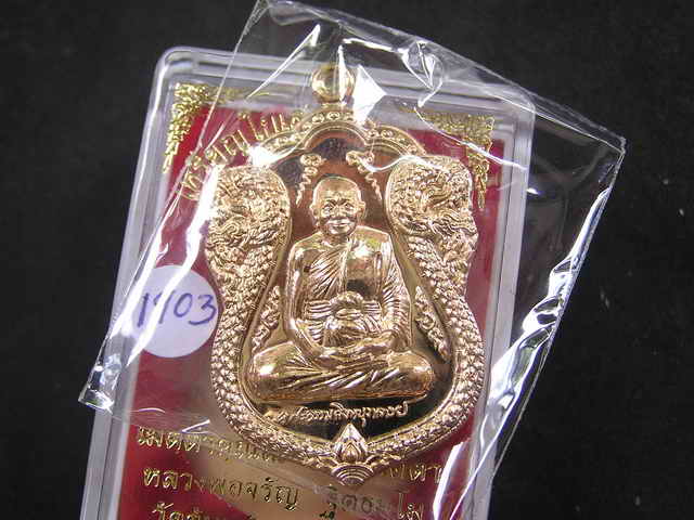 เหรียญใบเสมาเศรษฐีใหญ่ ลพ.จรัญ วัดอัมพวัน ทองเทวฤทธิ์ - 1