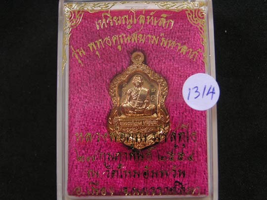 "เดี๋ยวก็แพง.." เหรียญโล่ห์เล็ก หลวงพ่อคูณ รุ่นพุทธคูณสยาม เนื้อฝาบาตร.... - 3