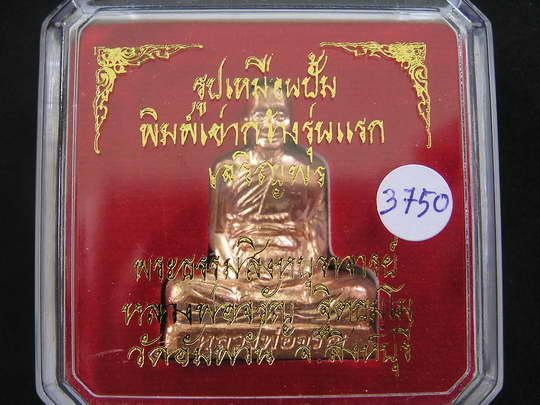 รูปเหมือนปั๊มเข่ากว้าง หลวงพ่อจรัญ รุ่นเจริญพร เนื้อส้มฤทธิ์แดง... - 4
