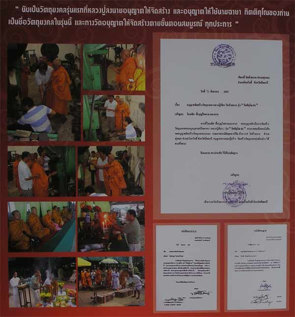 หลวงปู่ทวด หุ่นขี้ผึ้งไฟเบอร์ หน้าตัก9นิ้ว รุ่นกิตติคุโณ82 พ่อท่านเขียว วัดห้วยเงาะ - 5