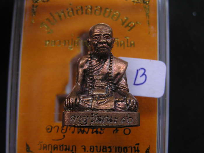 รูปเหมือน ลป.คำบุ วัดกุดชมภู รุ่นอายุวัฒนะ90 เนื้อสัมฤทธิ์...สวยๆ - 1