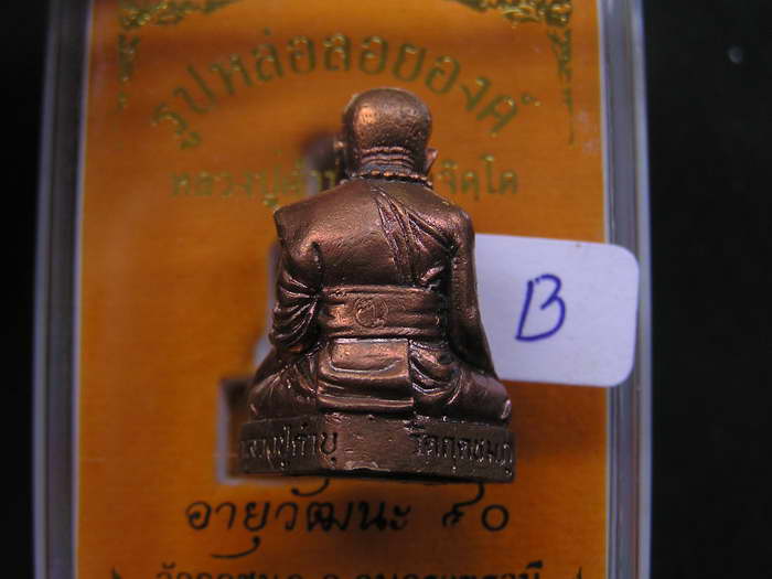 รูปเหมือน ลป.คำบุ วัดกุดชมภู รุ่นอายุวัฒนะ90 เนื้อสัมฤทธิ์...สวยๆ - 2