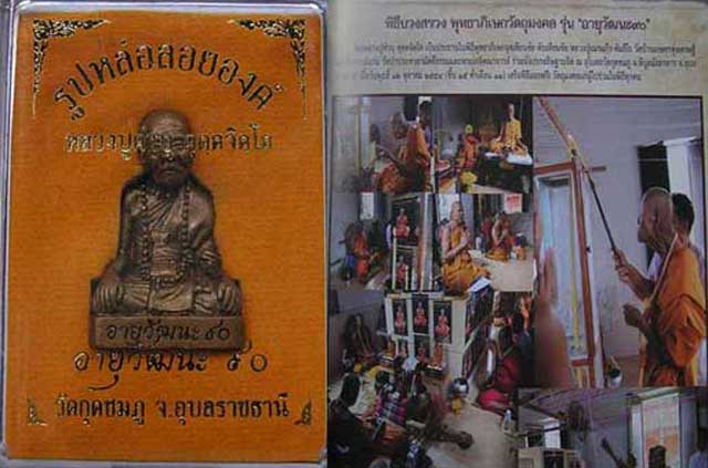 รูปเหมือน ลป.คำบุ วัดกุดชมภู รุ่นอายุวัฒนะ90 เนื้อสัมฤทธิ์...สวยๆ - 4