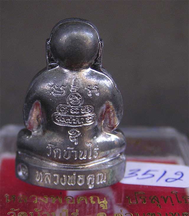 	ปิดตามหาลาภ หลวงพ่อคูณ เนื้อชินเงินโบราณ ปี48 - 2