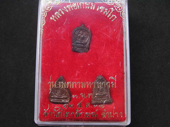 ชุดเซียนจิ๋ว 3 องค์ เนื้อนวะ ล พ.เกษม รุ่นเมตตามหาบารมี ปี 37  - 3