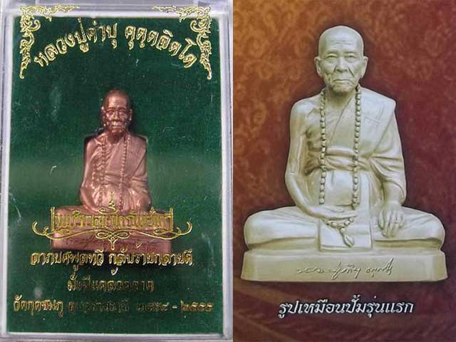 รูปเหมือนปั๊ม รุ่นแรก ลป.คำบุ ทองแดง ตอกโค้ต มีหมายเลข - 3