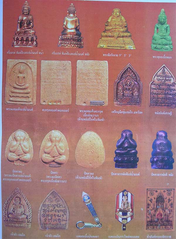 ผ้ายันต์ครอบจักรวาล 108 ลพ.เกษ ม รุ่นพุทธคุณ ขนาด 14 X 21 นิ้ว ... มีหมายเลข - 5
