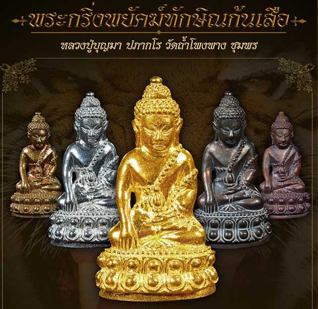 พระกริ่งพยัคฆ์ทักษิณ (ก้นเสือ รุ่นแรก ) หลวงปู่บุญมา วัดถ้ำโพงพาง ชุมพร - 5
