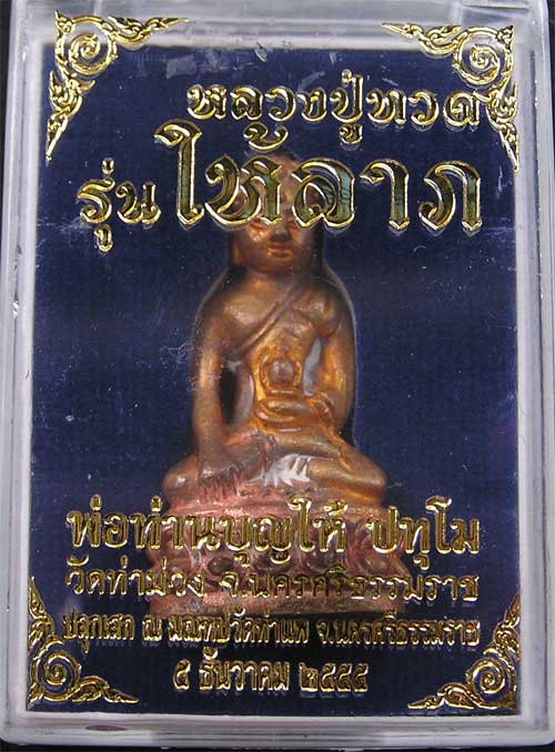 กริ่งเฉลิมพล พ่อท่านบุญให้ วัดท่าม่วง นครศรีธรรมราช เนื้อสัตโลหะ  - 4