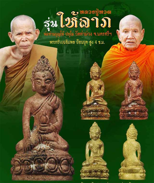 กริ่งเฉลิมพล พ่อท่านบุญให้ วัดท่าม่วง นครศรีธรรมราช เนื้อสัตโลหะ  - 5