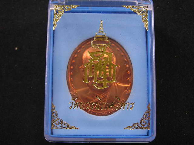 .สุดยอดเหรียญดี ราค าเบา...เนื้อทองแดงหายาก รุ่น 2 สมเด็จพระญาณสังวร สมเด็จพระสังฆราช วัดบวรฯ ปี29 . - 3