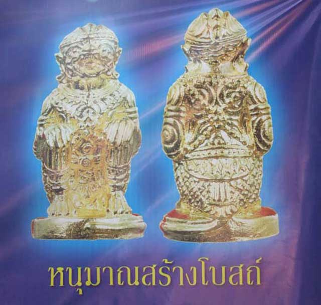 หนุมานรุ่นแรก หลวงปู่ฮก วัดราษฎร์เรืองสุข (มาบลำบิด) จ.ชลบุรี  - 4