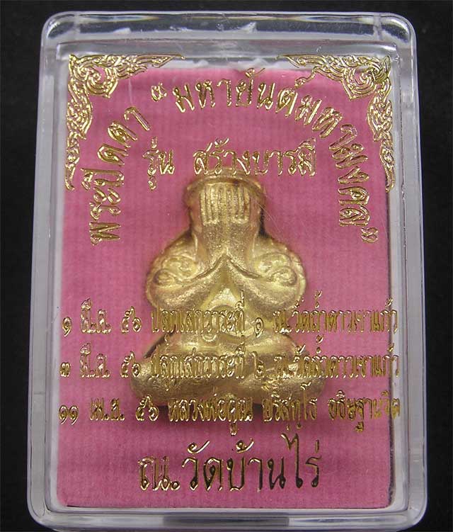 พระปิดตามหายันต์ มหามงคล ลพ.คูณ รุ่นสร้างบารมี ทองระฆัง... - 4