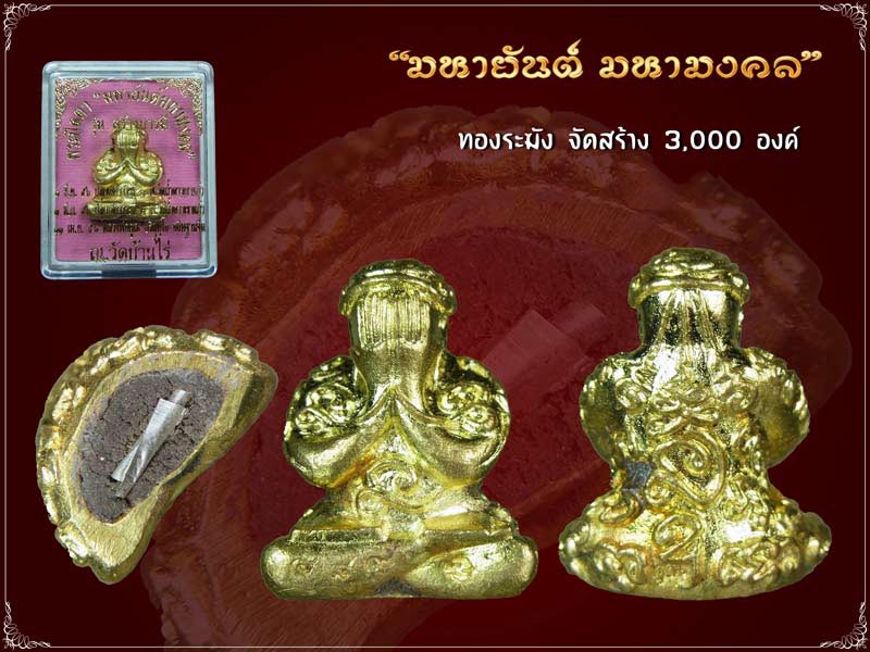 พระปิดตามหายันต์ มหามงคล ลพ.คูณ รุ่นสร้างบารมี ทองระฆัง... - 5
