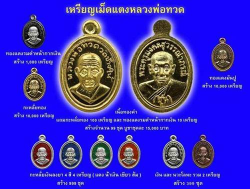 10 เม็ดแตง พ่อท่านซุ่น วัดลานควาย อ.ยะรัง จ.ปัตตานี เนื้อทองแดง - 4