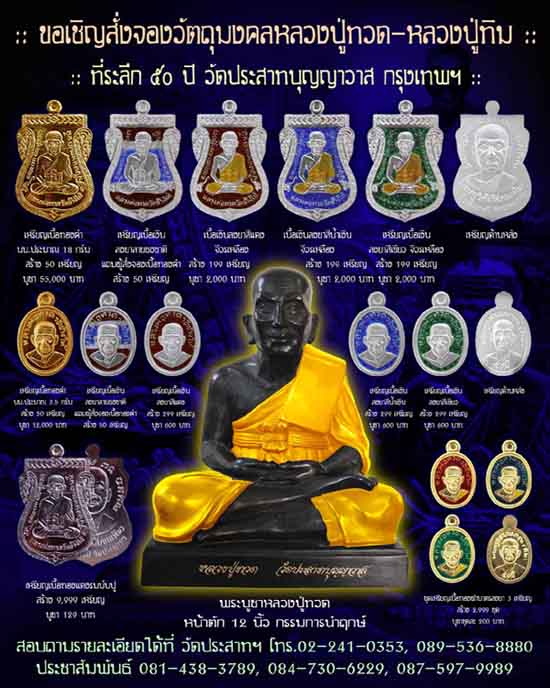 .5 เหรียญแจกทาน เสมาหน้าเลื่อน หลวงปู่ทวดหลังหลวงปู่ทิม ที่ระลึก50 ปี วัดประสาทฯ.. - 4