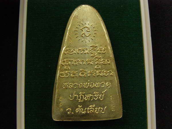 .ลพ.ทวด เตารีดหลังหนังสือ ปาฎิหาริย์ ต้นเลียบ เนื้อทองระฆัง  - 2