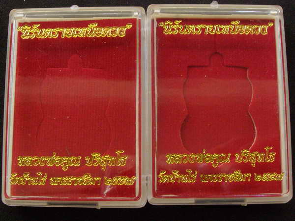 2.เหรียญหลวงพ่อคูณ รุ่นนิรันตรายเหนือดวง ทองแดงไม่ตัดปีก... - 3