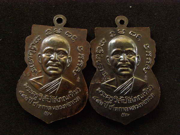 2.เหรียญเสมาเลื่อน รุ่น432 ปี หลวงพ่อทวด เนื้อทองแดงนอกรมดำ - 2