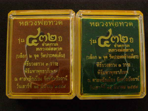 2.เหรียญเสมาเลื่อน รุ่น432 ปี หลวงพ่อทวด เนื้อทองแดงนอกรมดำ - 3