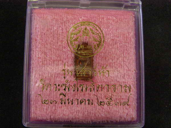 .ปรกใบมะขามรุ่นแรก วัดระฆัง รุ่นเสาร์ห้า เนื้อทองแดง ปี39... - 3