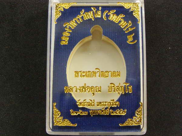 เหรียญหลวงพ่อคูณครึ่งองค์ รุ่นเจริญพร ฉลองวิหาร วัดบุไผ่ (วัดบ้านไร่ 2) เนื้อทองแดงรมมันปู  - 3